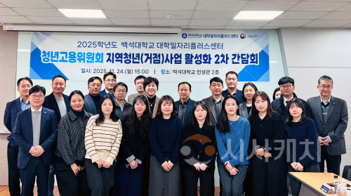 f_251124_보도자료(백석대 대학일자리플러스센터, 청년고용위원회 통해 지속가능한 지원 모델 구축) 1.png