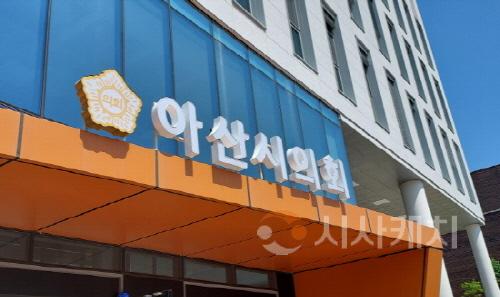아산시의회 500.jpg