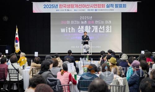 [크기변환]1. 한국생활개선아산시연합회, 2025년 생활개선회 실적발표회 개최 (2).jpg