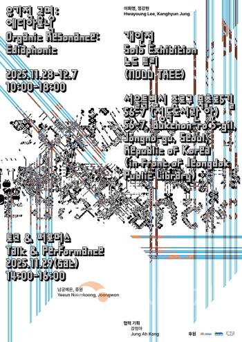 [크기변환][사진자료] CN갤러리, 노드 트리 그룹전 ‘유기적공명-에디아포닉 개최.jpg