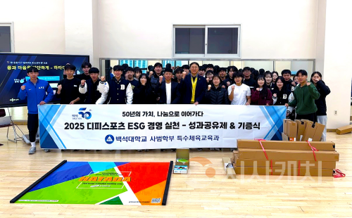 f_251127_보도자료(백석대 특수체육교육과, DP스포츠와 산학협력으로 장애학생 체육교육 인프라 확충) 1.png