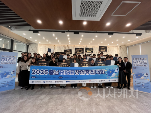 f_사진 1. 2025 충남 RISE 창업경진대회 단체사진.png