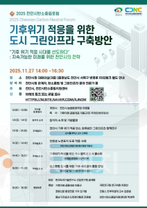 f_기후에너지과(2025 천안시탄소중립포럼 포스터).png