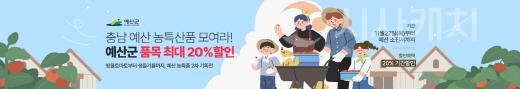 [크기변환][사진] 25.11.27. 충남 농사랑, 예산 대표 농특산물 특별 기획전 개최.jpg