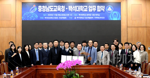 f_251128_보도자료(백석대, 충남교육청 업무협약 MOU 및 관·산·학 지역사회 충남인성교육 협의회 구축) 1.png