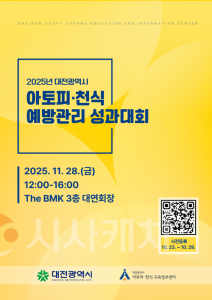 f_3. 대전시 아토피 천식 없는 도시 만든다.png