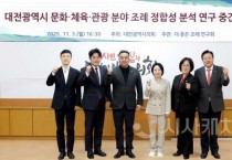 대전시의회 더좋은 조례 연구회, 시민 체감 높이는 자치입법 기반 마련