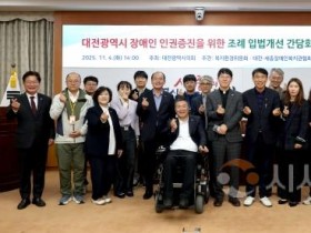 f_대전광역시 장애인 인권증진을 위한 조례 입법개선 간담회_황경아 의원(2025.11.04.)-1.jpg