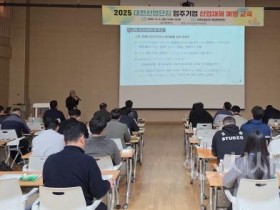 f_3. 대전산단 입주기업 대상 산업재해 예방 교육1.jpg