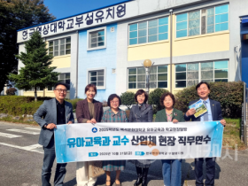 f_251106_보도자료(백석문화대 유아교육과, 유아교육 트렌드 반영 위한 현장 탐방 실시’) 1.png