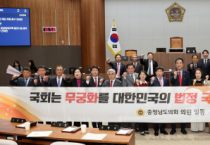 충남도의회 “무궁화 법적 지위 확립, 미룰 수 없는 과제”