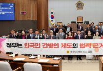 충남도의회 ‘외국인 간병인 제도’ 마련 촉구