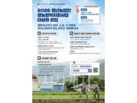 f_2. 아산시, 2026년 청년농업인 영농정착지원사업 신청 접수.png