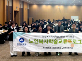 f_251107_보도자료(백석대, 한·일 노인복지 현장교류 프로그램 개최...초고령사회를 넘어 미래로) 2.png