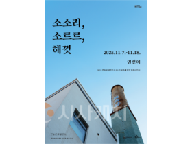 f_임선이 작가 개인전 포스터(문화유산과).png