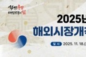 [크기변환][사진] 25.11.17. 충남경제진흥원, 2025 해외시장개척단 성과 공유회 개최.jpg
