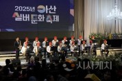 [크기변환]1. ‘2025 아산실버문화축제’ 성황리에 열려 (3).jpeg