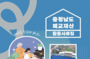 f_충청남도 폐교재산 활용사례집_표지.png