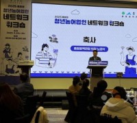 충청광역연합, 충청권 청년농어업인 성장 돕는다