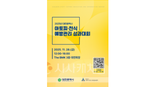 f_3. 대전시 아토피 천식 없는 도시 만든다.png