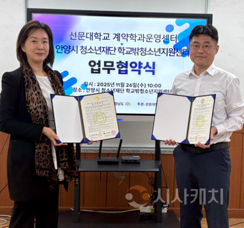 f_사진 1. 업무협약식 기념 사진(왼쪽부터 안양시 청소년재단 학교밖청소년지원센터 민미연 센터장, 계약학과운영센터 윤종환 센터장).png