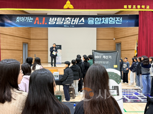 f_보도자료(AI 방탈출 버스 타고 수학과 과학을 넘나든 배방초 학생들)1.png