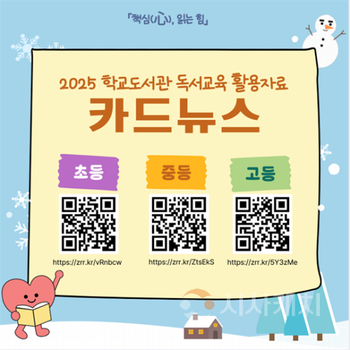 f_2025 학교도서관 독서교육 활용자료 카드뉴스(QR코드).png
