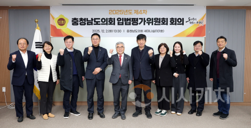 f_251202_충남도의회 제4차 입법평가위원회 (1).png