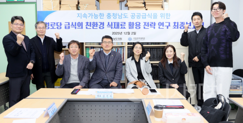 f_251202_충청남도 공공급식 활성화 연구모임 (1).png