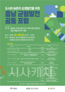 f_균형발전 포럼(12.03) 보도 포스터.png