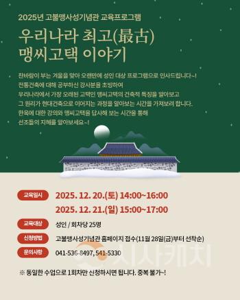 [크기변환]4. 2025년 고불맹사성기념관 역사 체험 교육프로그램 참여자 모집 (2).jpg