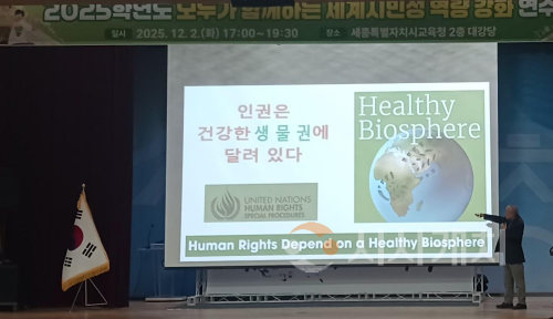 f_세종시교육청, 기후 위기 시대, 녹색 세계 시민의 자세를 묻다1.png