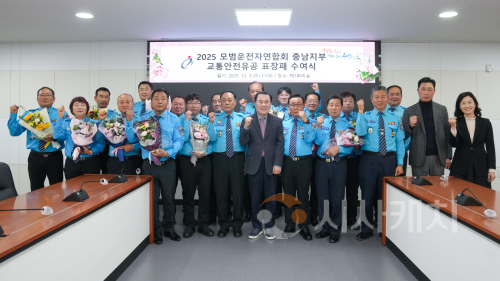 f_20251203_사진자료(충남교육청. 아이들의 안전한 등굣길...교통안전 유공자 표창) (2).png