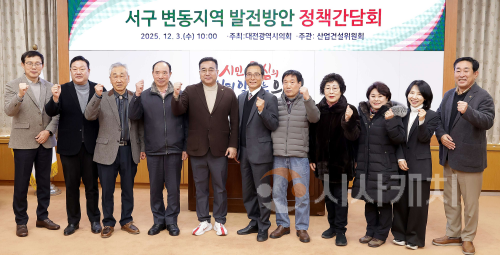 f_2025.12.03(서구 변동지역 발전방안 모색 정책토론회_김영삼 의원)-1.png