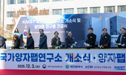 f_1. 양자 산업화 전초기지 KAIST 개방형 양자팹 첫 삽1.png