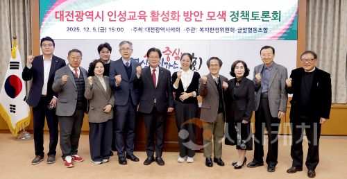f_2025.12.05(대전광역시 인성교육 활성화 방안 모색 정책토론회)-1.png
