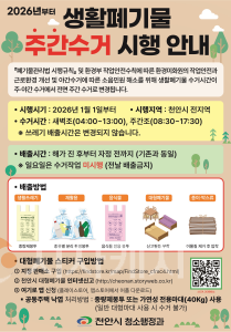 f_청소행정과(주간수거 시행 안내 홍보문).png