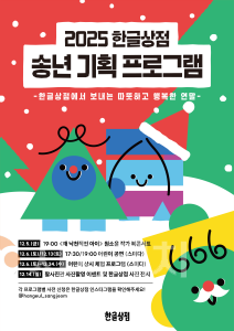 f_송년기획 홍보물(한글문화도시과).png