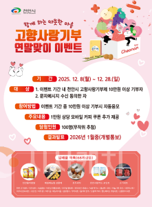 f_자치분권과(2025년 고향사랑기부제-연말이벤트).png