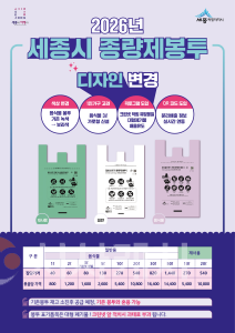 f_종량제봉투 디자인변경 홍보물(자원순환과).png
