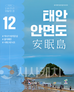 f_이달의 섬 '태안 안면도' 포스터.png
