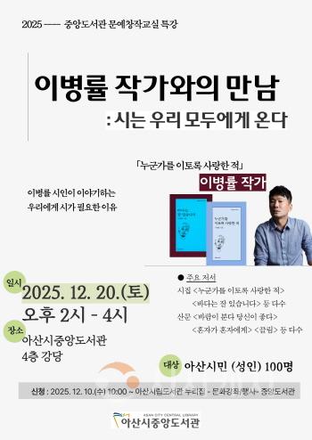 [크기변환]8. 아산시 중앙도서관, ‘이병률 작가와의 만남’ 개최.jpg