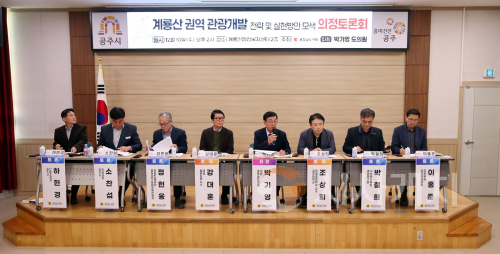 f_251210_계룡산 권역 발전 관광개발 의정토론회 01.png