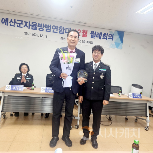 f_예산군자율방범대 감사패 25.12.09..png