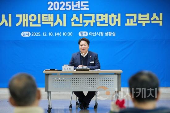 [크기변환]3. 아산시, ‘개인택시 신규 면허 교부’로 교통편의 증진 도약 (2).jpg