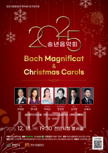f_문화예술과(천안시립합창단 송년음악회 홍보문).png