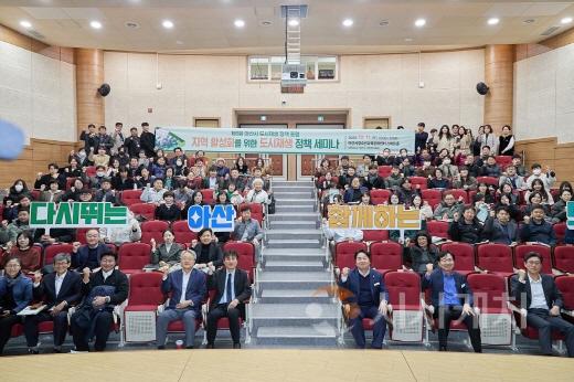 [크기변환]1. 아산시, 제6회 도시재생 정책 포럼 성료 (4).jpg