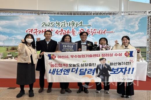 [크기변환]2. 아산시농업기술센터, 농촌진흥사업 ‘우수기관’ 선정… 장려상 수상.jpg