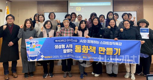 f_251212_보도자료(백석대 RISE사업단, AI 기반 실습교육으로 중년 여성 디지털 역량 강화) 1.png