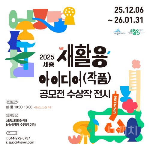 f_새활용 아이디어(작품) 공모전 수상작 전시 홍보물(자원순환과).png